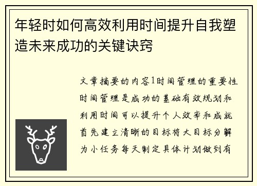 年轻时如何高效利用时间提升自我塑造未来成功的关键诀窍