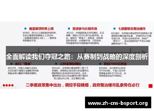 全面解读我们夺冠之路：从赛制到战略的深度剖析