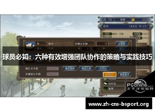 球员必知：六种有效增强团队协作的策略与实践技巧